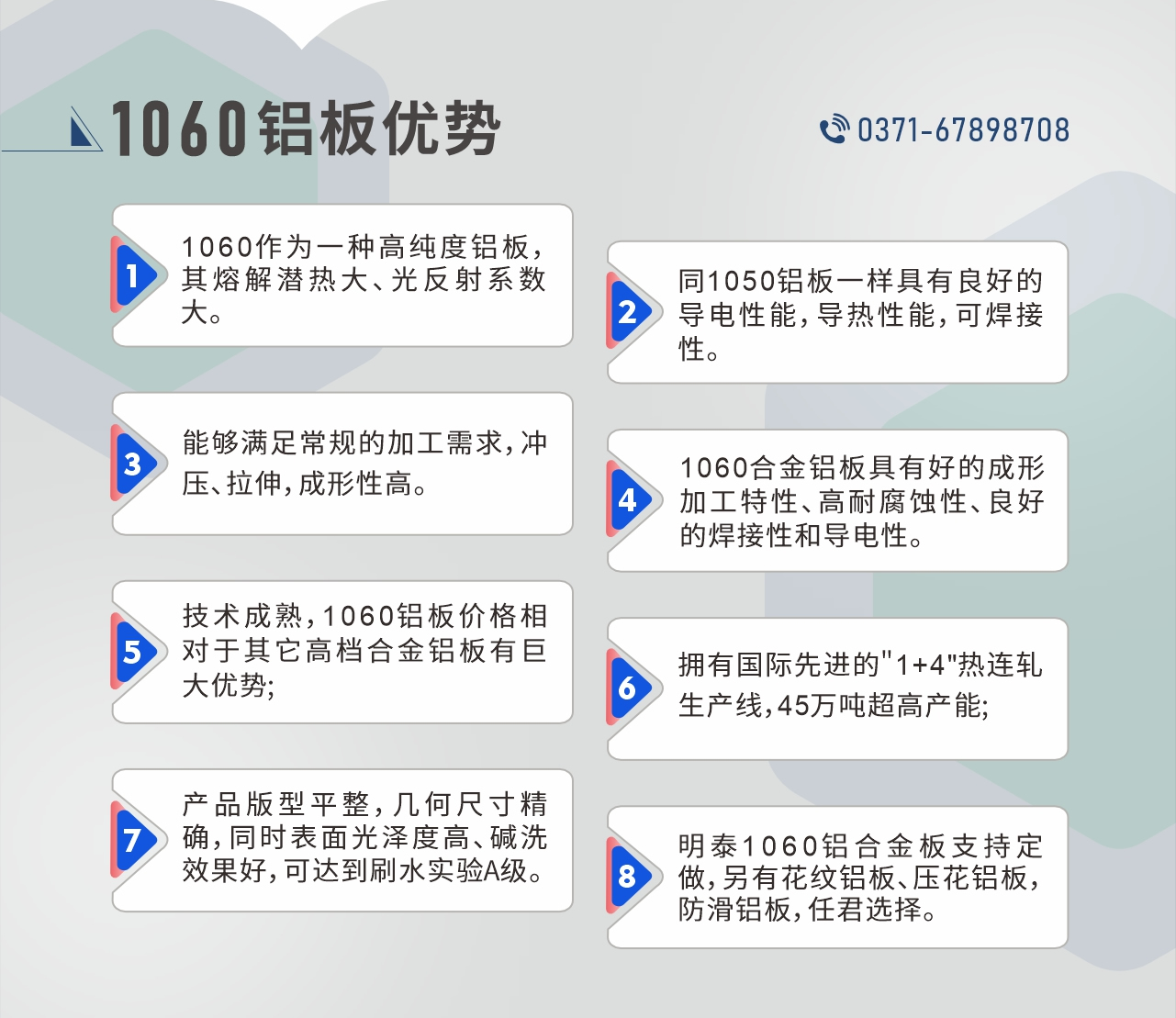 明泰1060鋁板性能優(yōu)勢
　　1、1060作為一種高純度鋁板，其熔解潛熱大、光反射系數(shù)大。

　　2、同1050鋁板一樣具有良好的導電性能，導熱性能，可焊接性。

　　3、能夠滿足常規(guī)的加工需求，沖壓、拉伸，成形性高。

　　4、1060合金鋁板具有好的成形加工特性、高耐腐蝕性、良好的焊接性和導電性。

　　5、技術(shù)成熟，1060鋁板價格相對于其它高檔合金鋁板有巨大優(yōu)勢;

　　6、擁有國際先進的