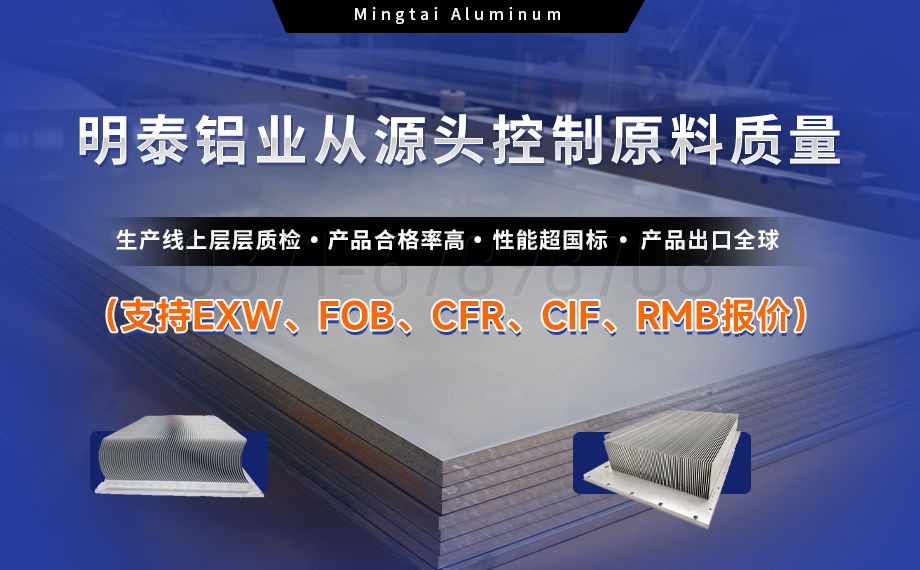 從材料到工藝：明泰鋁業(yè)1060鋁合金鏟齒料，打造散熱領(lǐng)域新標桿