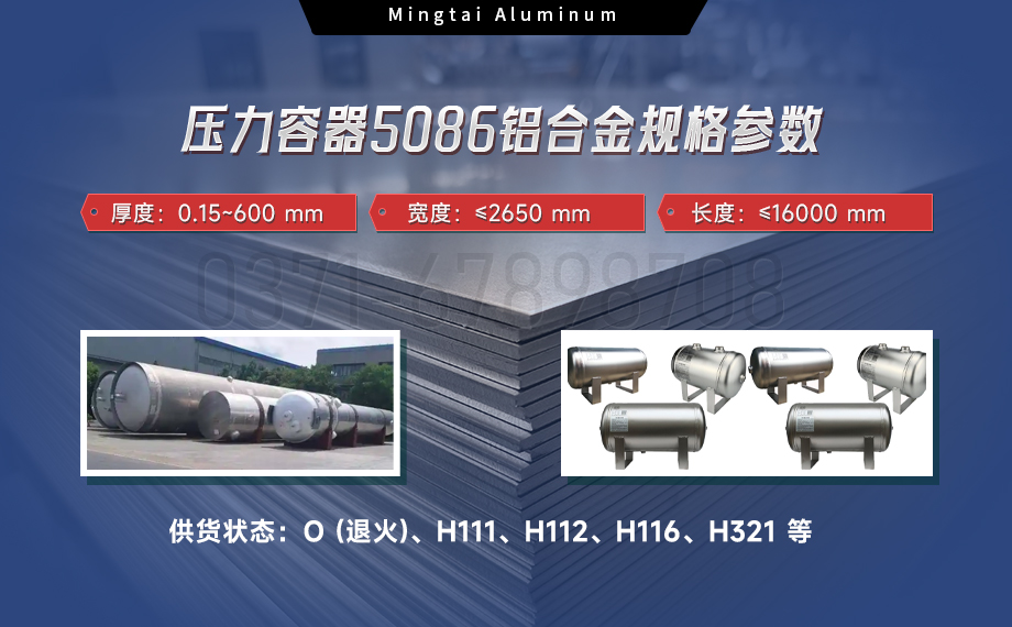壓力容器5086鋁合金：耐蝕強韌，適配多介質承壓場景