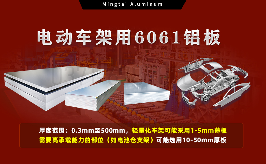 6061-T6鋁板-電動車架專用6061鋁板 – 強(qiáng)度與輕量的完美平衡