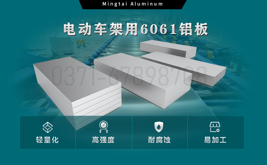 6061-T6鋁板-電動車架專用6061鋁板 – 強(qiáng)度與輕量的完美平衡