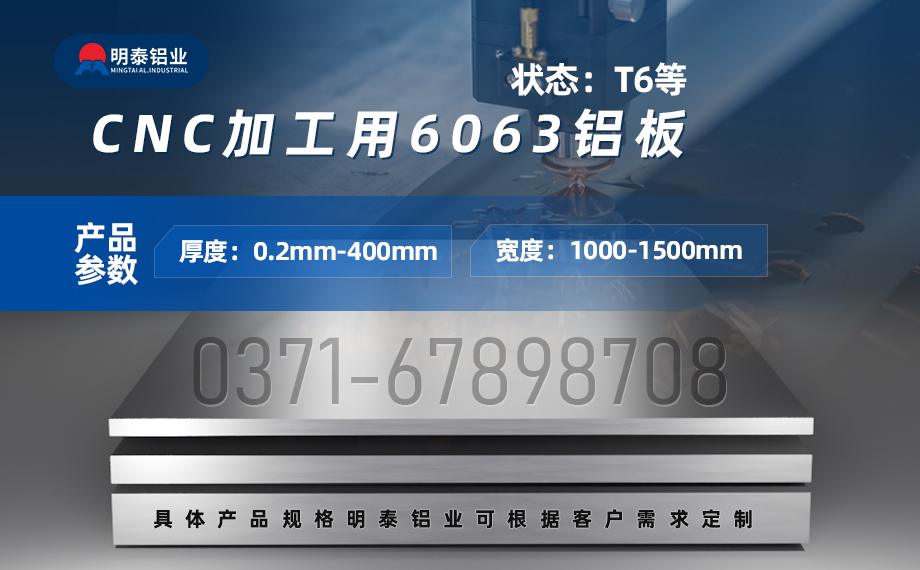 6063鋁板生產(chǎn)廠家