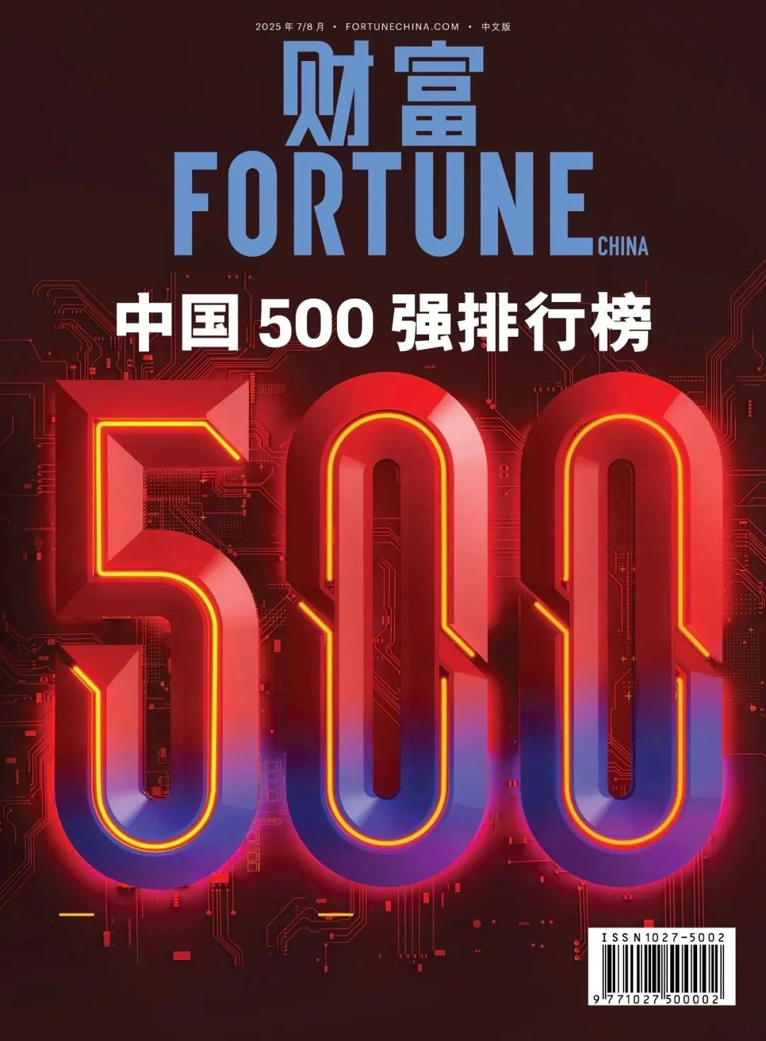 位列第420位!明泰鋁業(yè)躋身2025年《財富》中國500強榜單 位列第420位!明泰鋁業(yè)躋身2025年《財富》中國500強榜單