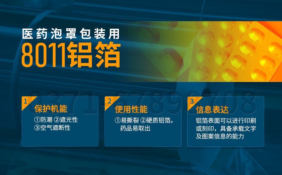 8021-O態(tài)鋁箔-醫(yī)藥箔用途-0.06mm厚鋁箔工廠-明泰鋁業(yè)