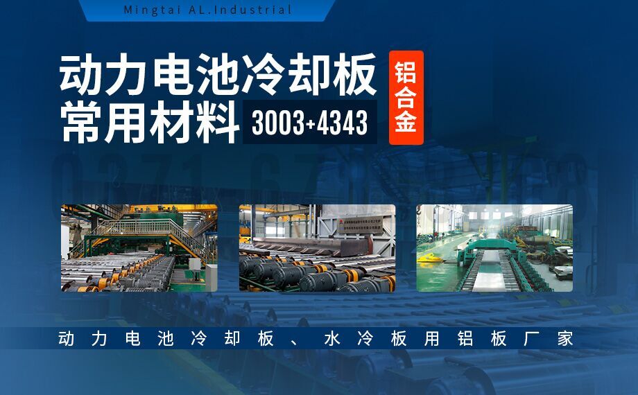 3003mod 4343 鋁合金復合材料