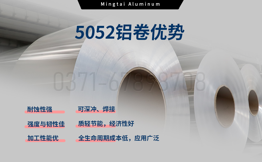 5系熱軋卷-沖壓件用5052鋁卷_大型5052鋁帶廠家,上市企業_5052-O鋁卷按需定制生產