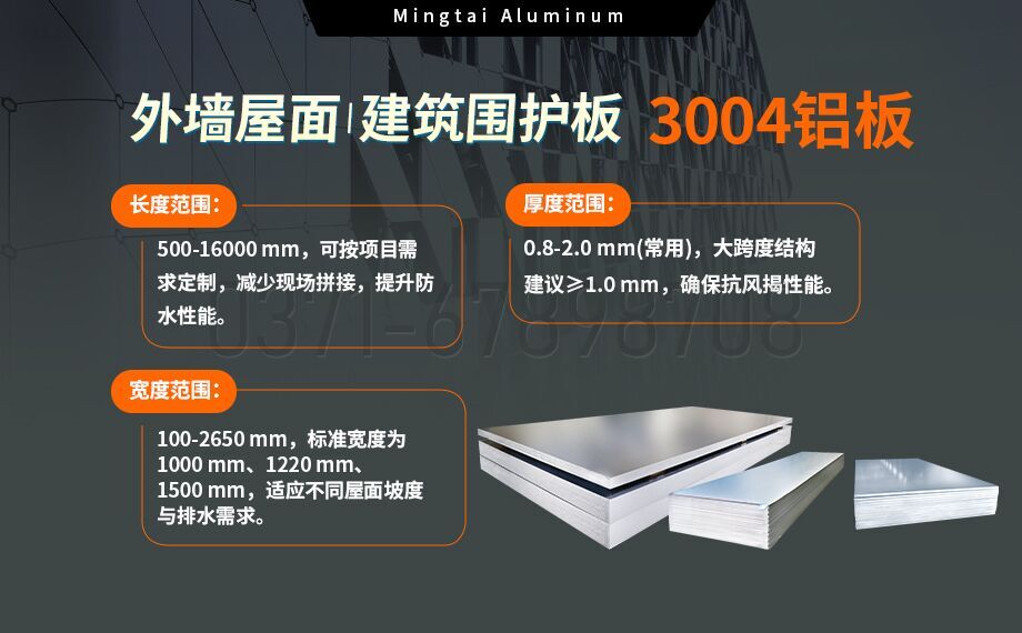 AL3004鋁卷_外墻屋面、建筑圍護(hù)板用3004-H24鋁合金板 3系鋁鎂錳板-3004寬幅鋁板