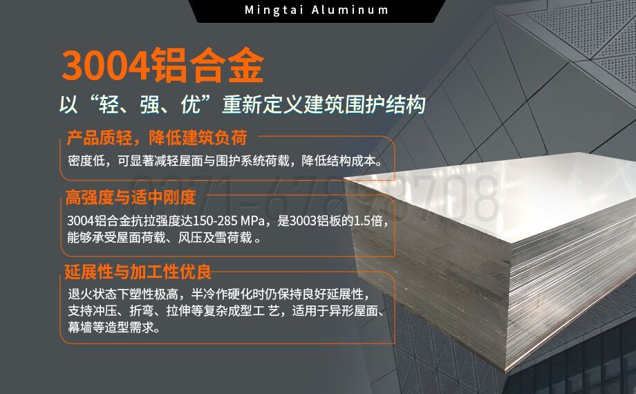 AL3004鋁卷_外墻屋面、建筑圍護(hù)板用3004-H24鋁合金板 3系鋁鎂錳板-3004寬幅鋁板