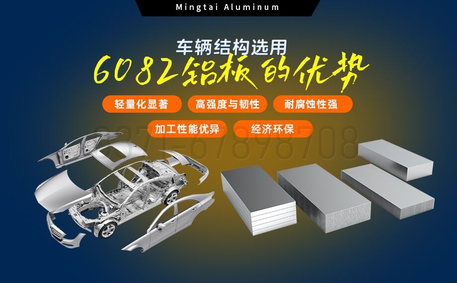 車(chē)輛結(jié)構(gòu)用6082鋁板_軌道交通車(chē)輛部件用6系熱軋板 高耐磨防銹鋁板