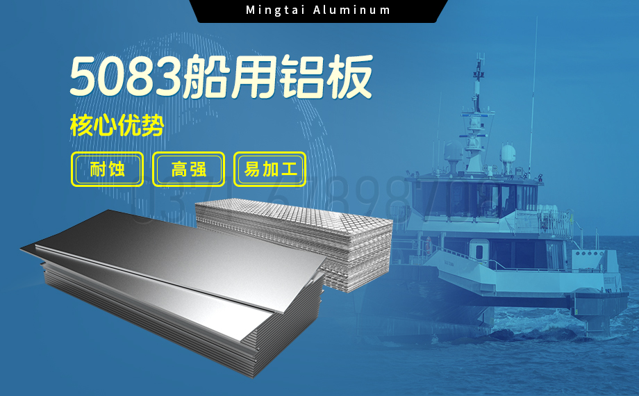 集裝箱用5083鋁板