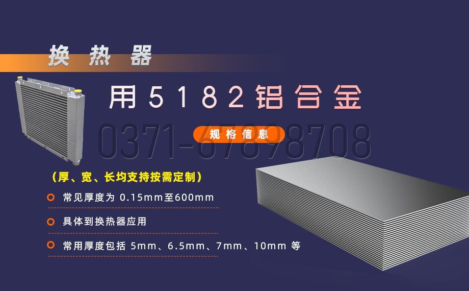 5182鋁合金 換熱器用5182-O鋁片 5系熱軋鋁板 原廠質保