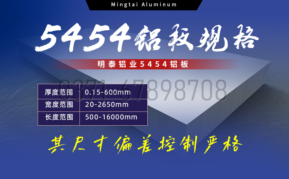 集裝箱用 5454 鋁板