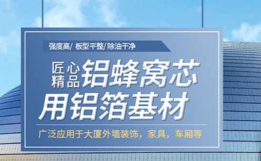自從看了3003鋁板的這篇文章，采購蜂窩鋁板用鋁箔再也不怕被黑了
