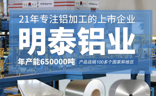 貿易商的優先選擇，明泰鋁業，上市公司，全球出口
