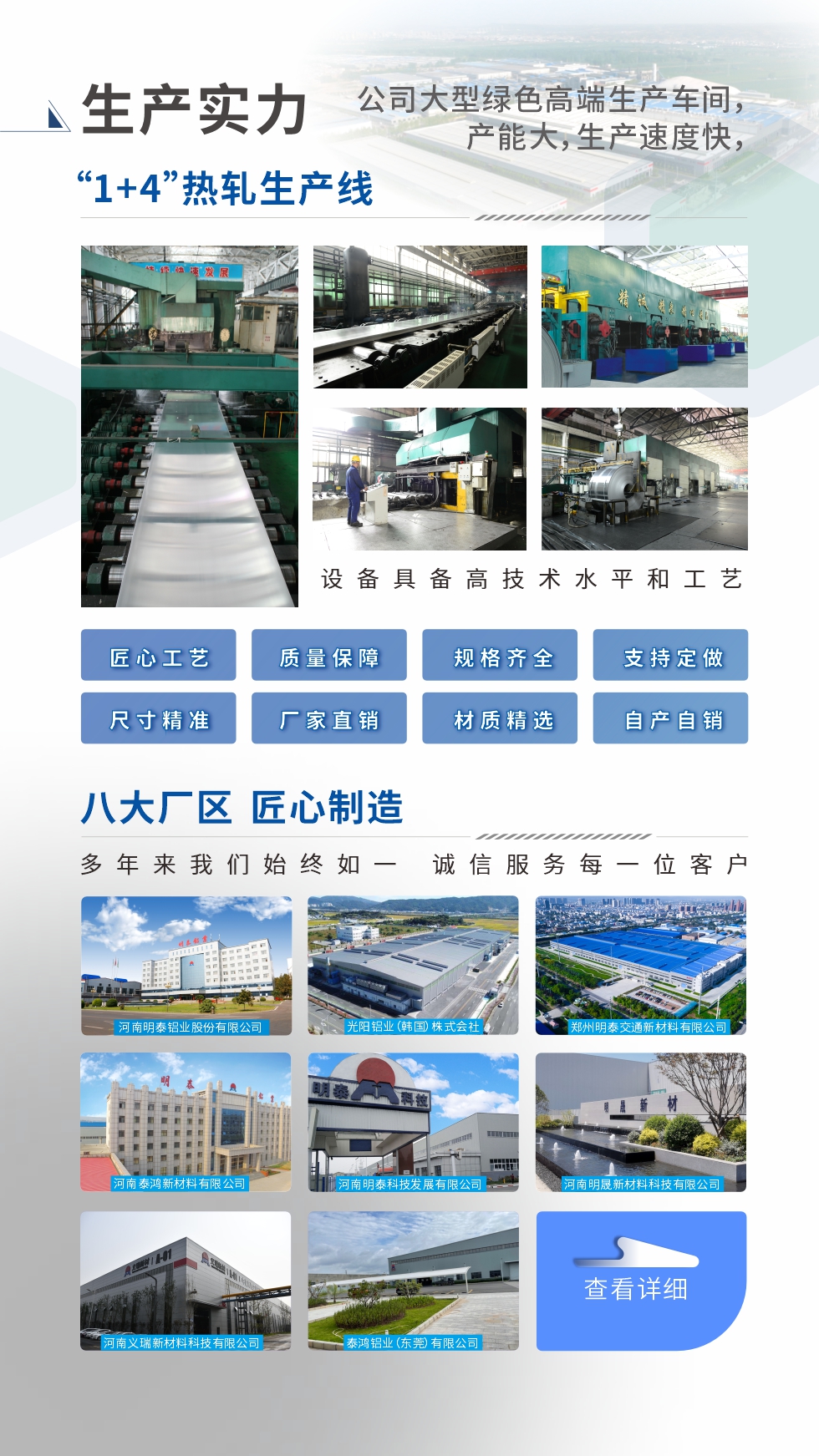 生產實力 ：

“1+4”熱軋生產線；八大生產基地。設備具備高技術水平和工藝
匠心工藝、質量保障、規格齊全、支持定做、尺寸精準、 廠家直銷、材質精選、品質保障

