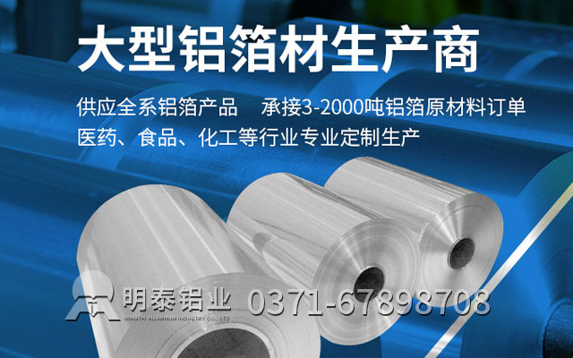 河南鋁箔廠家_單零鋁箔價格多少錢？