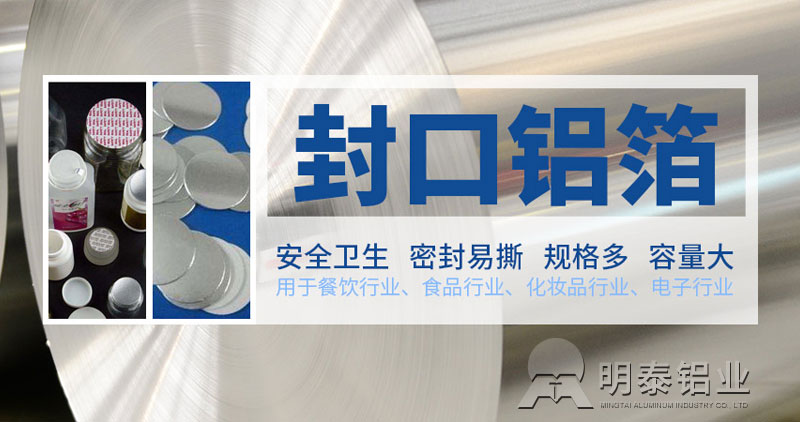 鞏義鋁箔-鋁墊片封口用鋁箔原材料選什么？價格多少