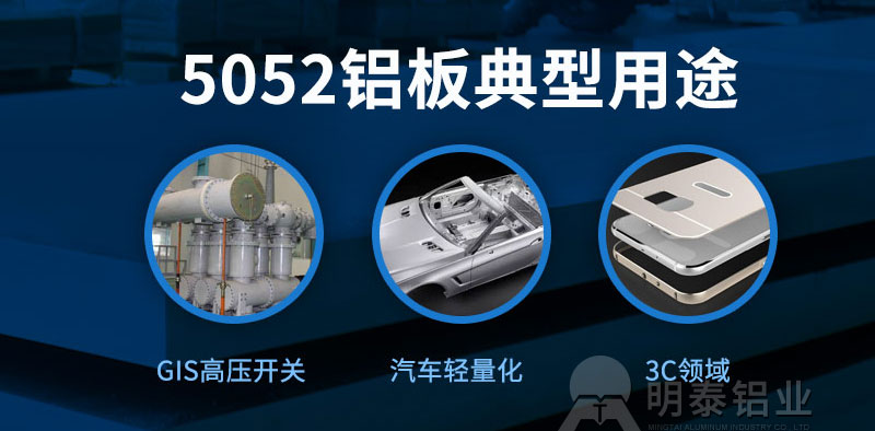 5052鋁板用于機(jī)械設(shè)備有哪些優(yōu)勢？一噸價格多少？