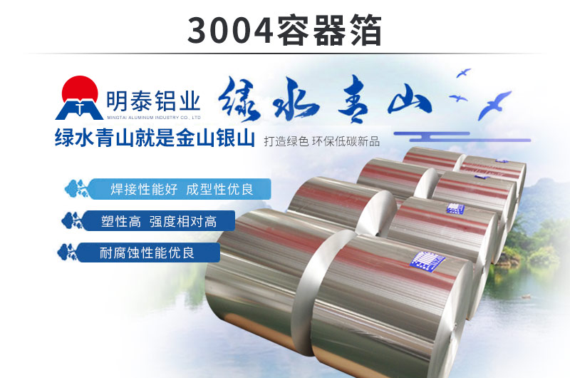 低碳、環保餐盒料鋁箔_3004容器箔直銷廠家_支持定制-價格優惠